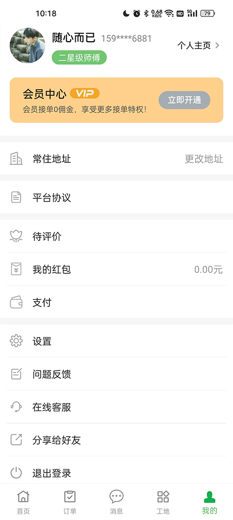 截图4